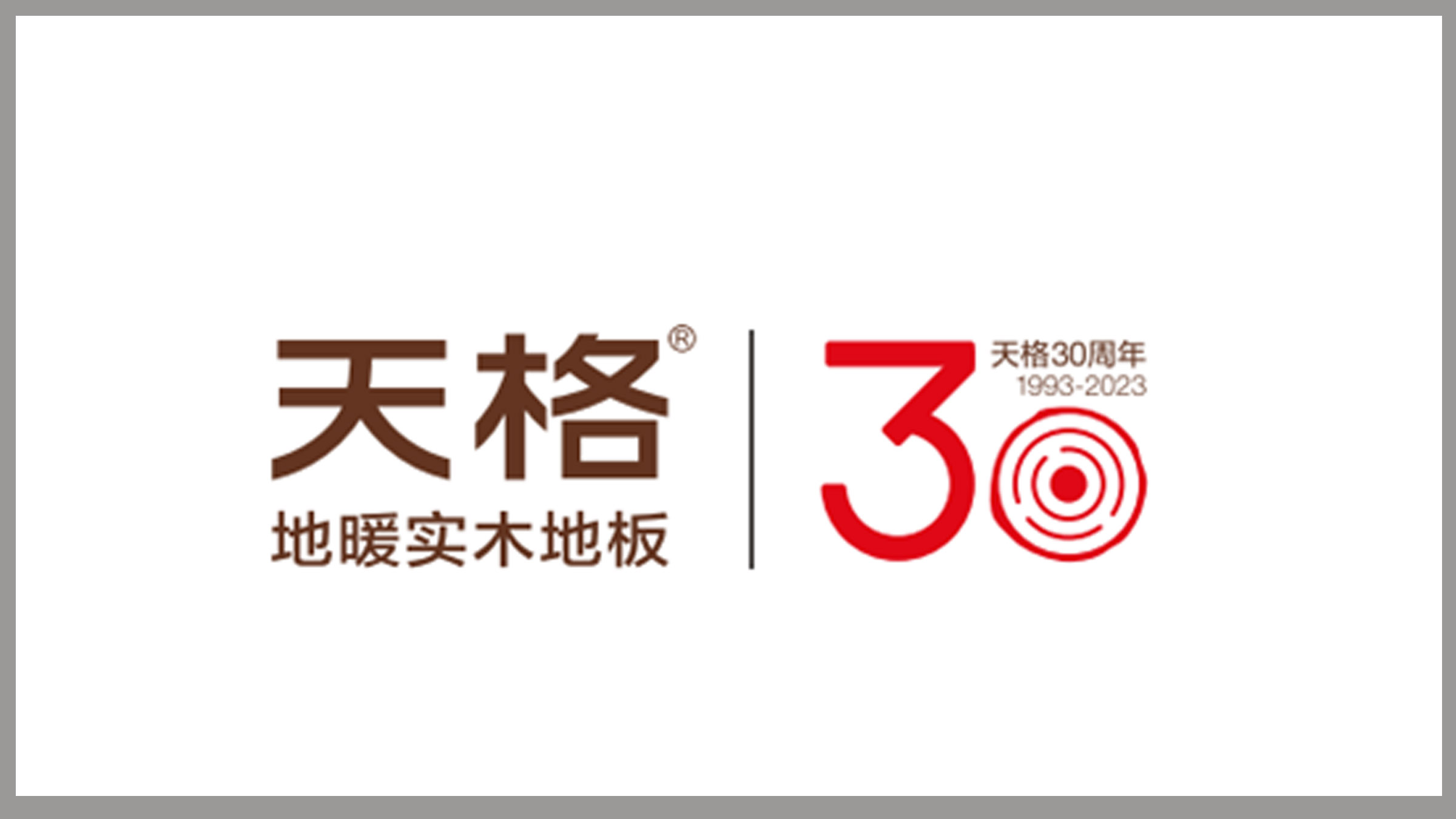 專注30年 只做好地板丨天格上線中國(guó)之聲，為品牌強(qiáng)勁賦能