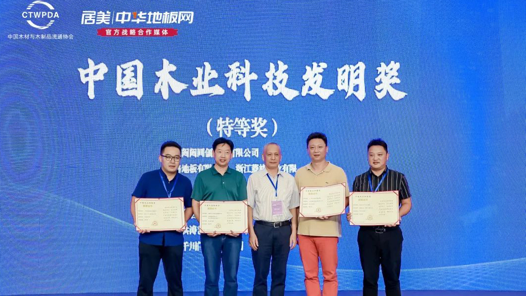 天格地板榮獲“中國木業(yè)科技發(fā)明獎(jiǎng)”等四大殊榮