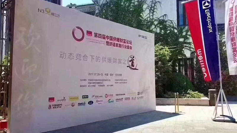 天格參與地暖年度盛會，主講地面舒適家居未來