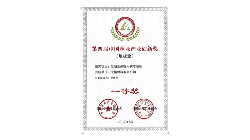 響應(yīng)“三個轉(zhuǎn)變”，天格地暖實(shí)木地板打造中國制造金名片