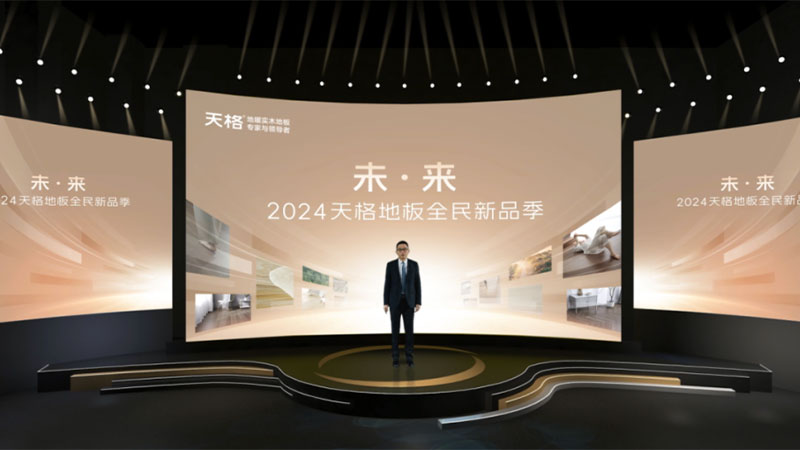 高端實(shí)木地板的未來(lái)將是什么樣？天格地板給出了答案！