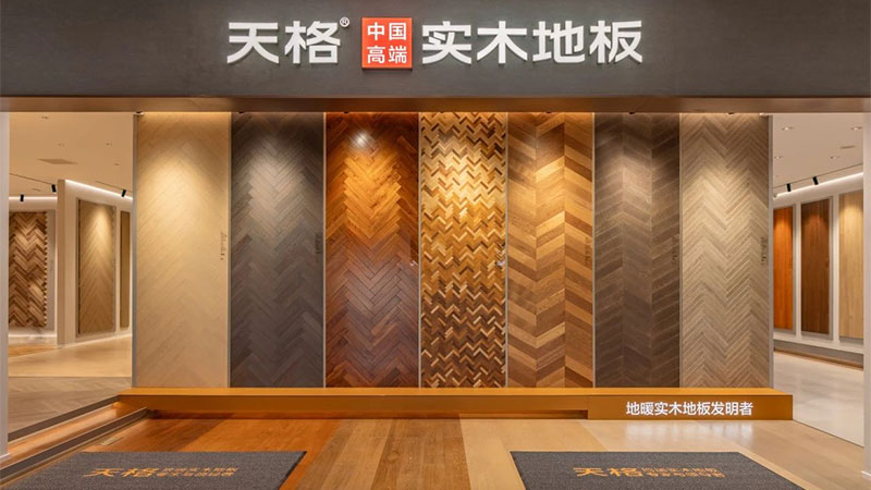 理性消費(fèi)回歸！天格中國(guó)高端實(shí)木地板“長(zhǎng)期完美主義”完勝進(jìn)口復(fù)合地板“短期精致主義”