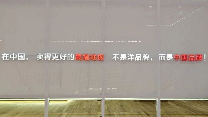 別再為“進(jìn)口”二字買(mǎi)單！揭秘天格中國(guó)高端實(shí)木地板如何用品質(zhì)與服務(wù)實(shí)現(xiàn)價(jià)值超越